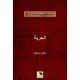 كتاب الحرية - ماهر مسعود