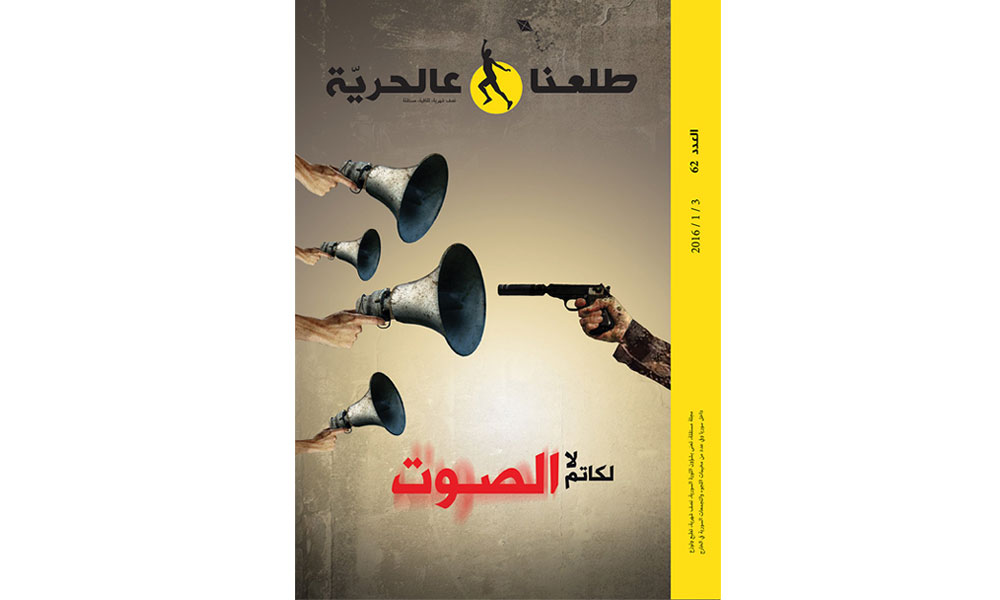 طلعنا-عالحرية-العدد-62