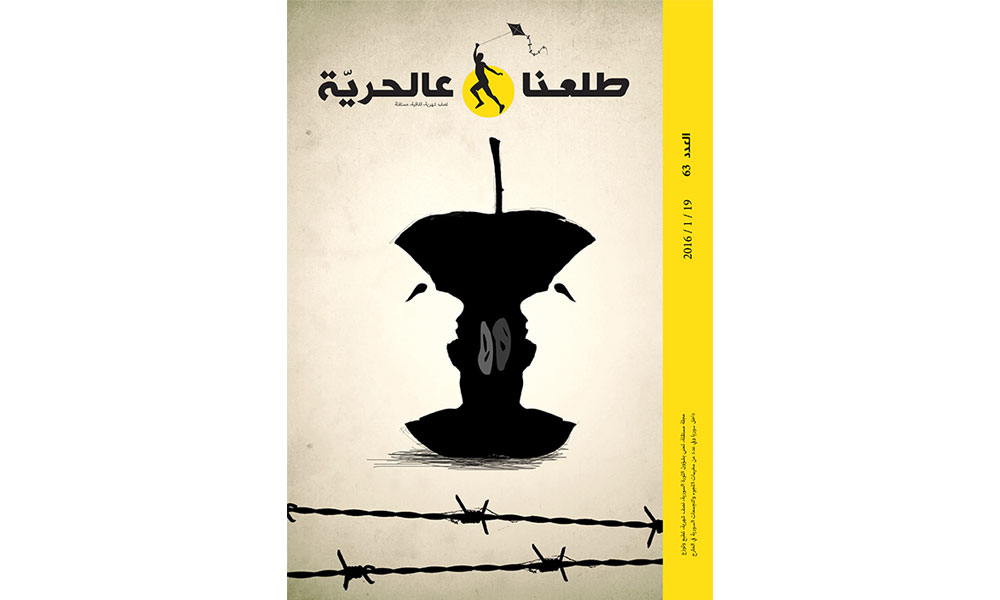 طلعنا-عالحرية-العدد-63