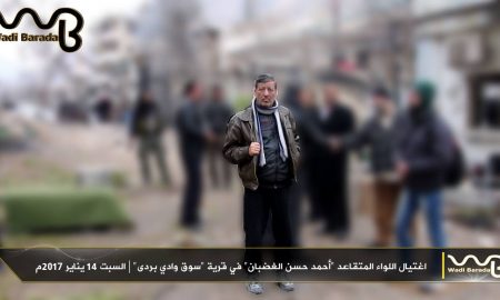 الشهيد أحمد الغضبان مسؤول التفاوض عن أهالي وادي بردى